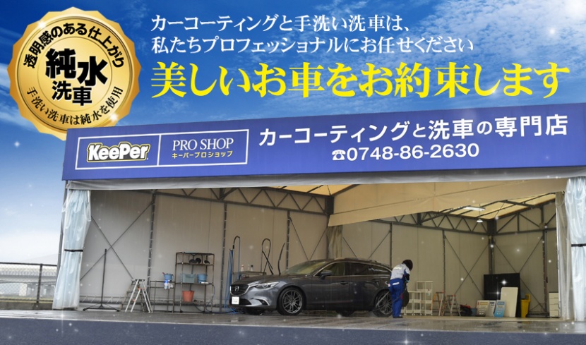 キーパープロショップ甲南店 有限会社田口石油