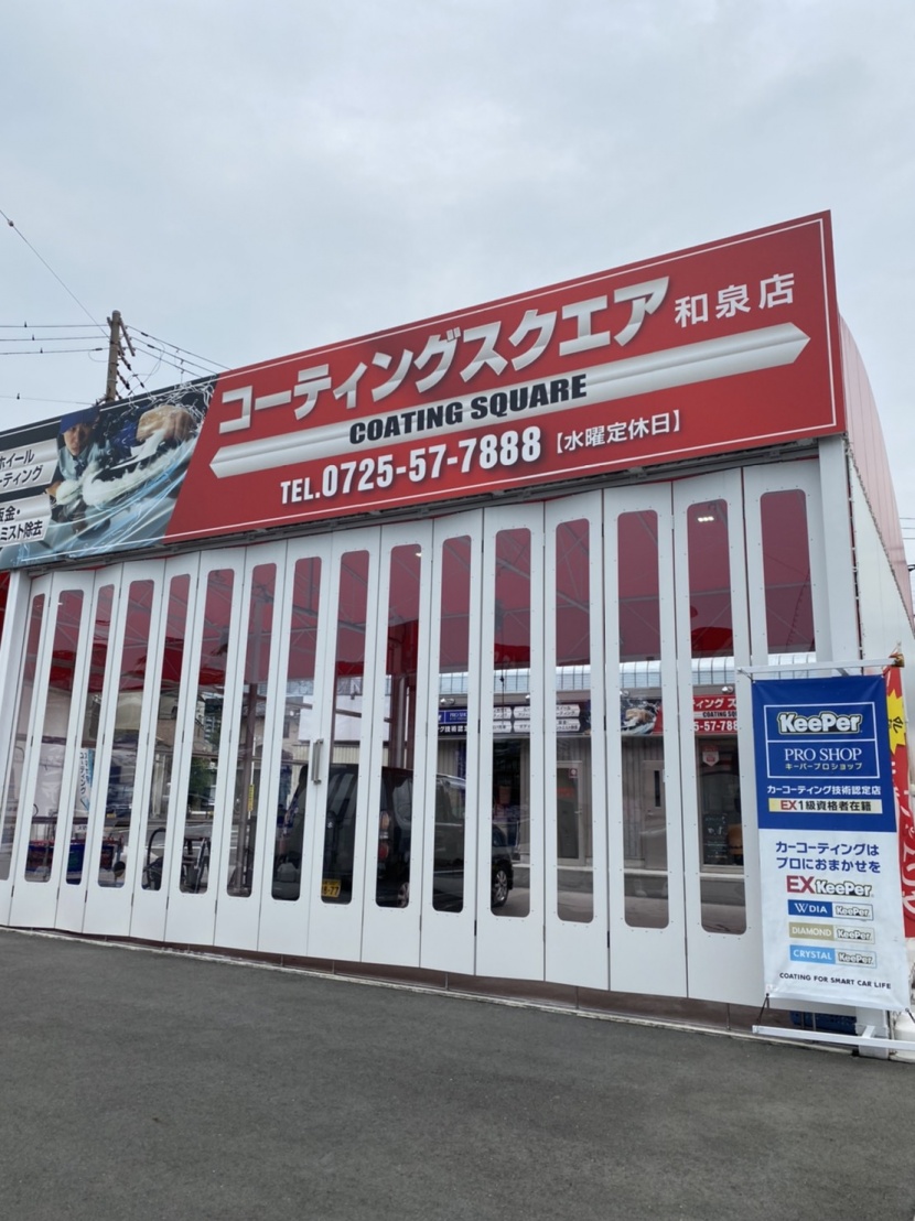 コーティングスクエア和泉店 冨尾石油株式会社