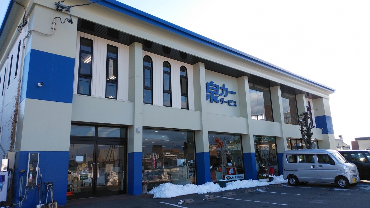 松本インター店 泉カーサービス株式会社