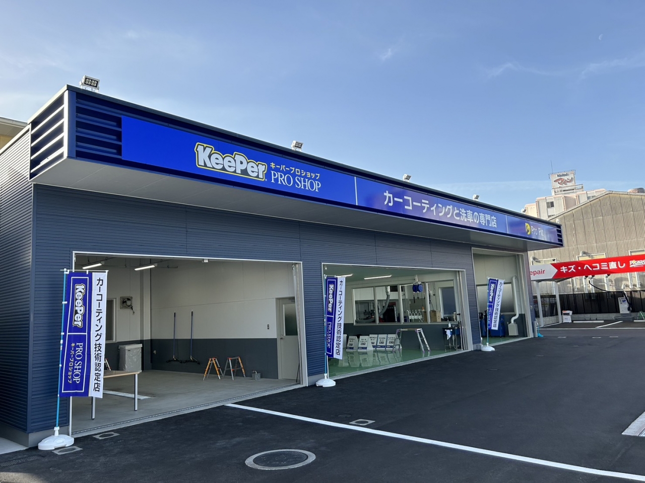 キーパープロショップ久留米東店 喜多村石油株式会社