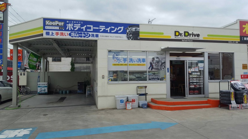 Dr.Drive潮見店 日石レオン株式会社