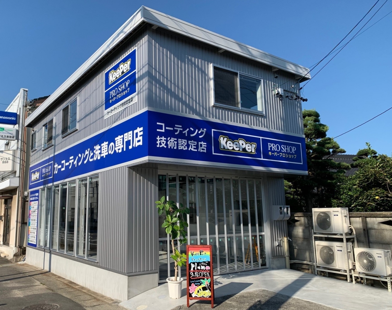 キーパープロショップ西尾吉田店　plum 渡辺石油店