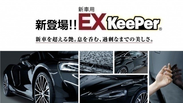 キーパープロショップ新田端 日新商事株式会社