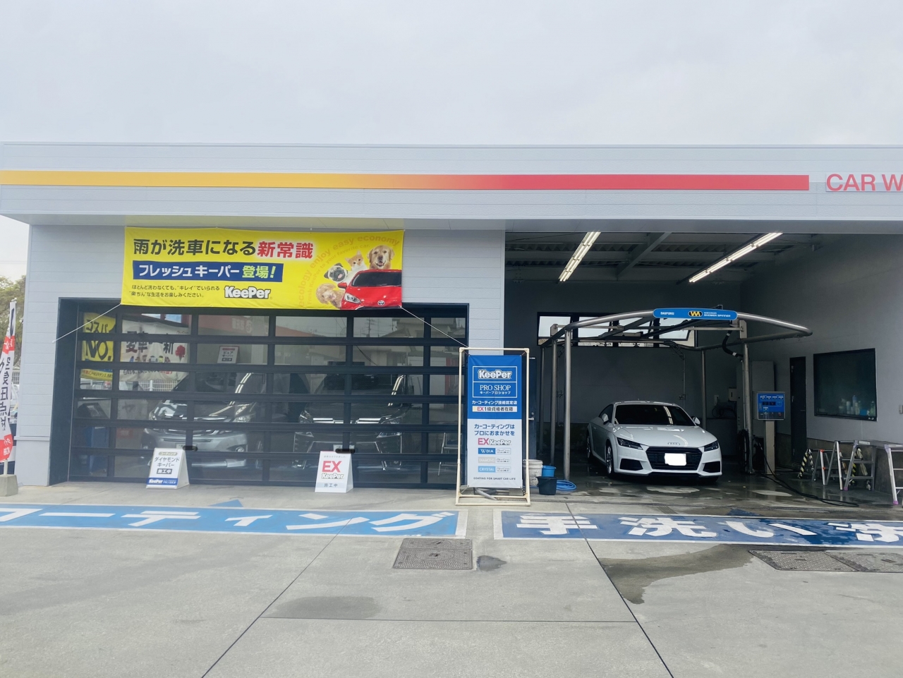 キーパープロショップ　洗車工房　長洲店 株式会社平川燃料