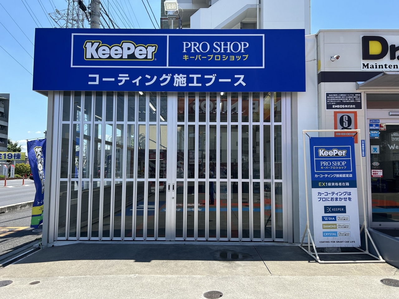 Dr.Driveセルフスマイル川口里店 株式会社鹿島屋