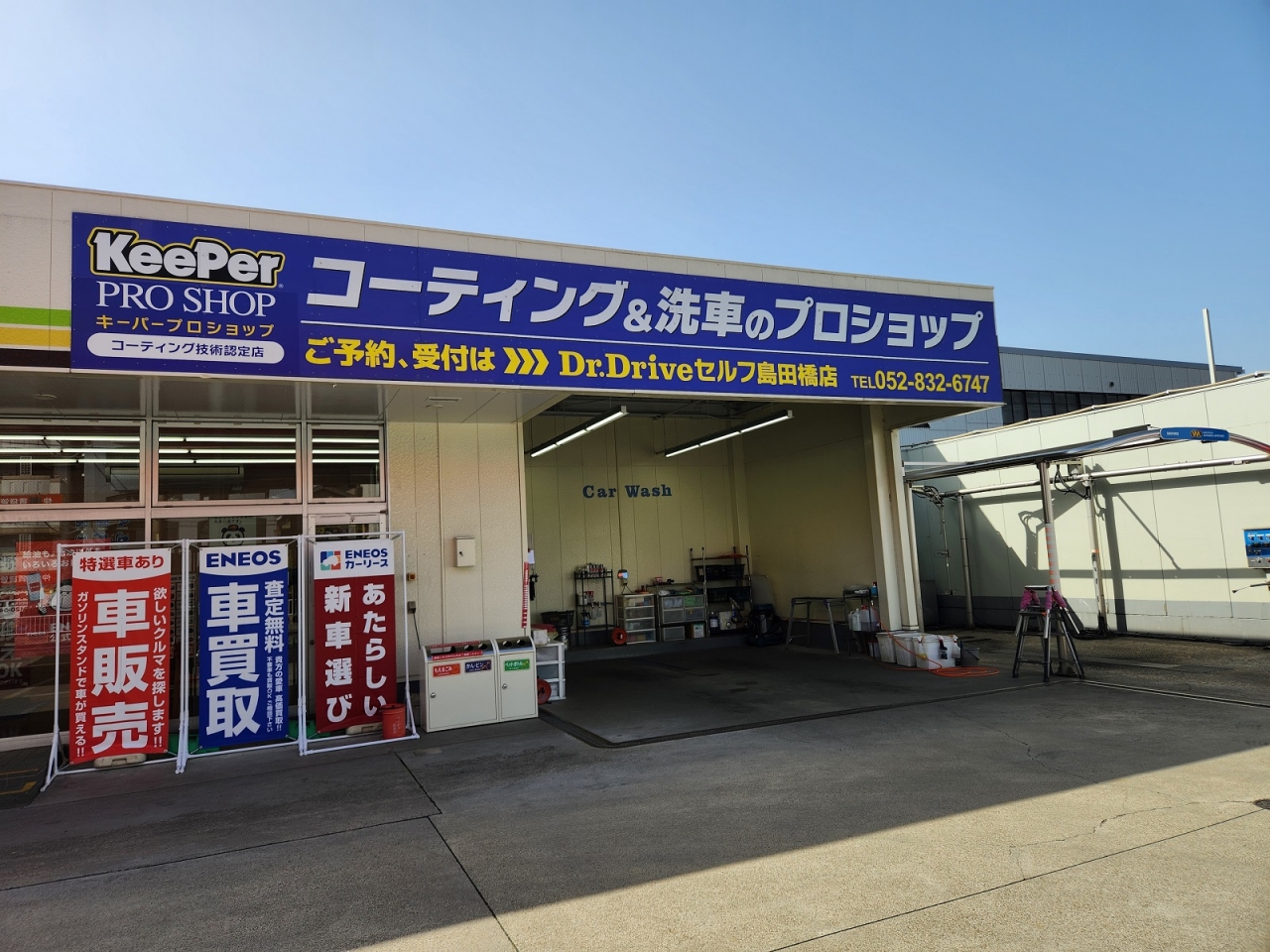 Dr.Driveセルフ島田橋店 株式会社ENEOSフロンティア 中部直営事業部