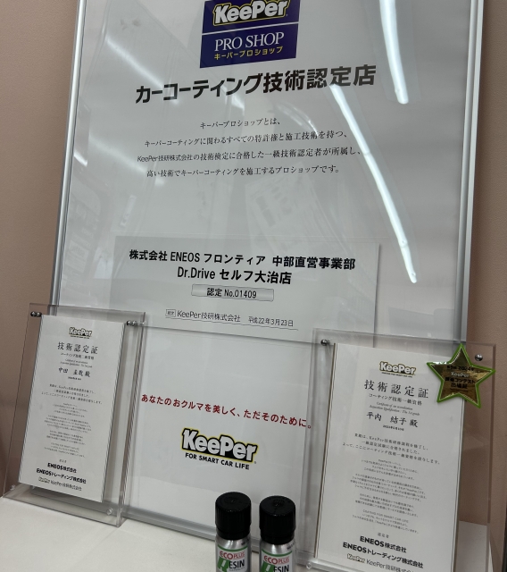 Dr.Driveセルフ大治店 株式会社ENEOSフロンティア 中部直営事業部