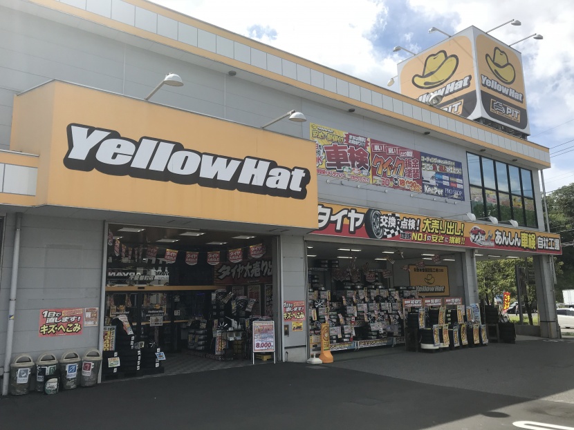 イエローハット千葉都町店 株式会社千葉イエローハット