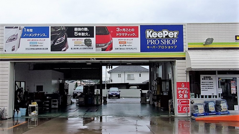 Dr.Driveふれあいセルフ守谷店 宇田川株式会社