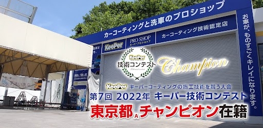 キーパープロショップ　武蔵野店 ヤマヒロ株式会社