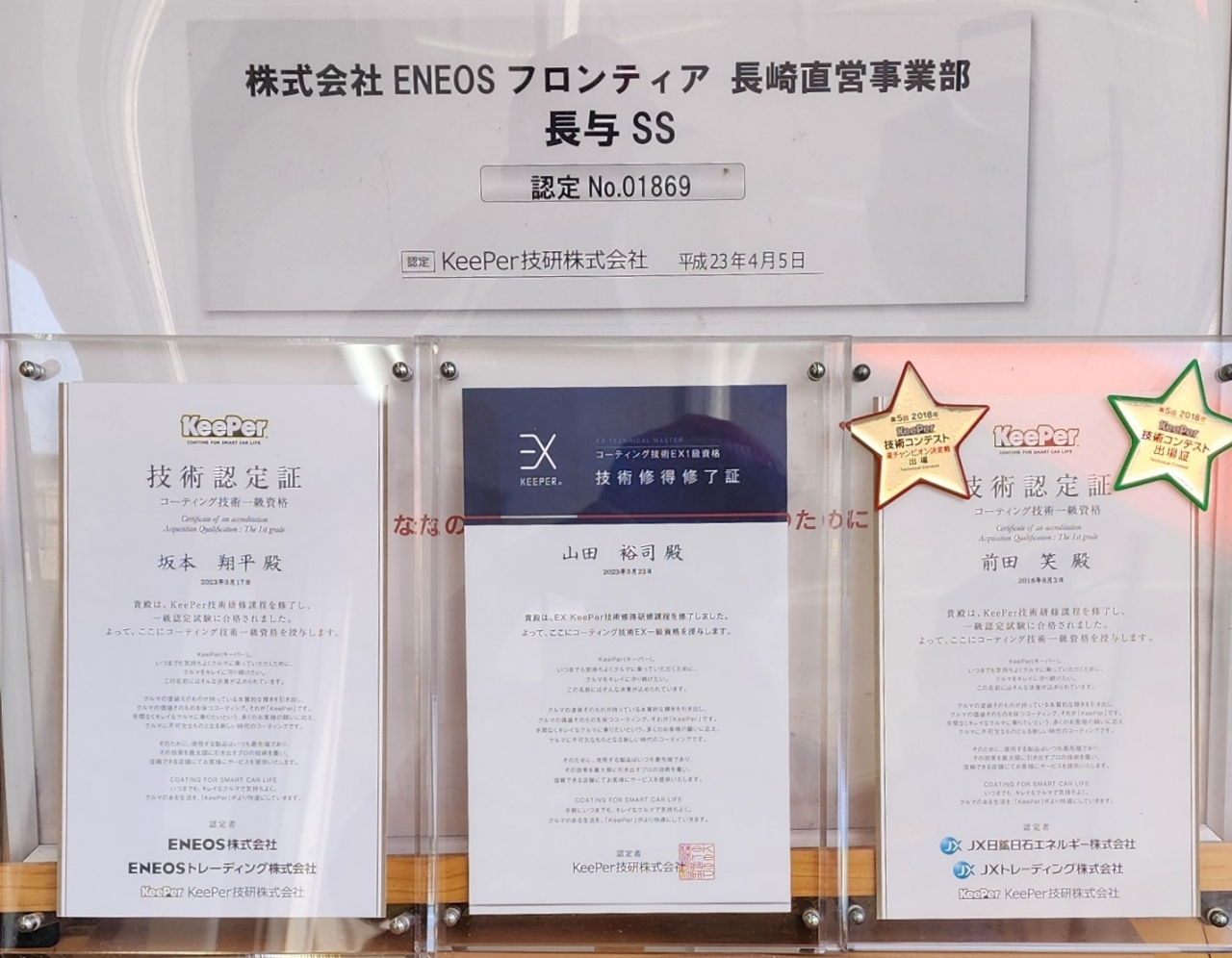 コーティングプロショップ長与店 株式会社ENEOSフロンティア 長崎直営事業部