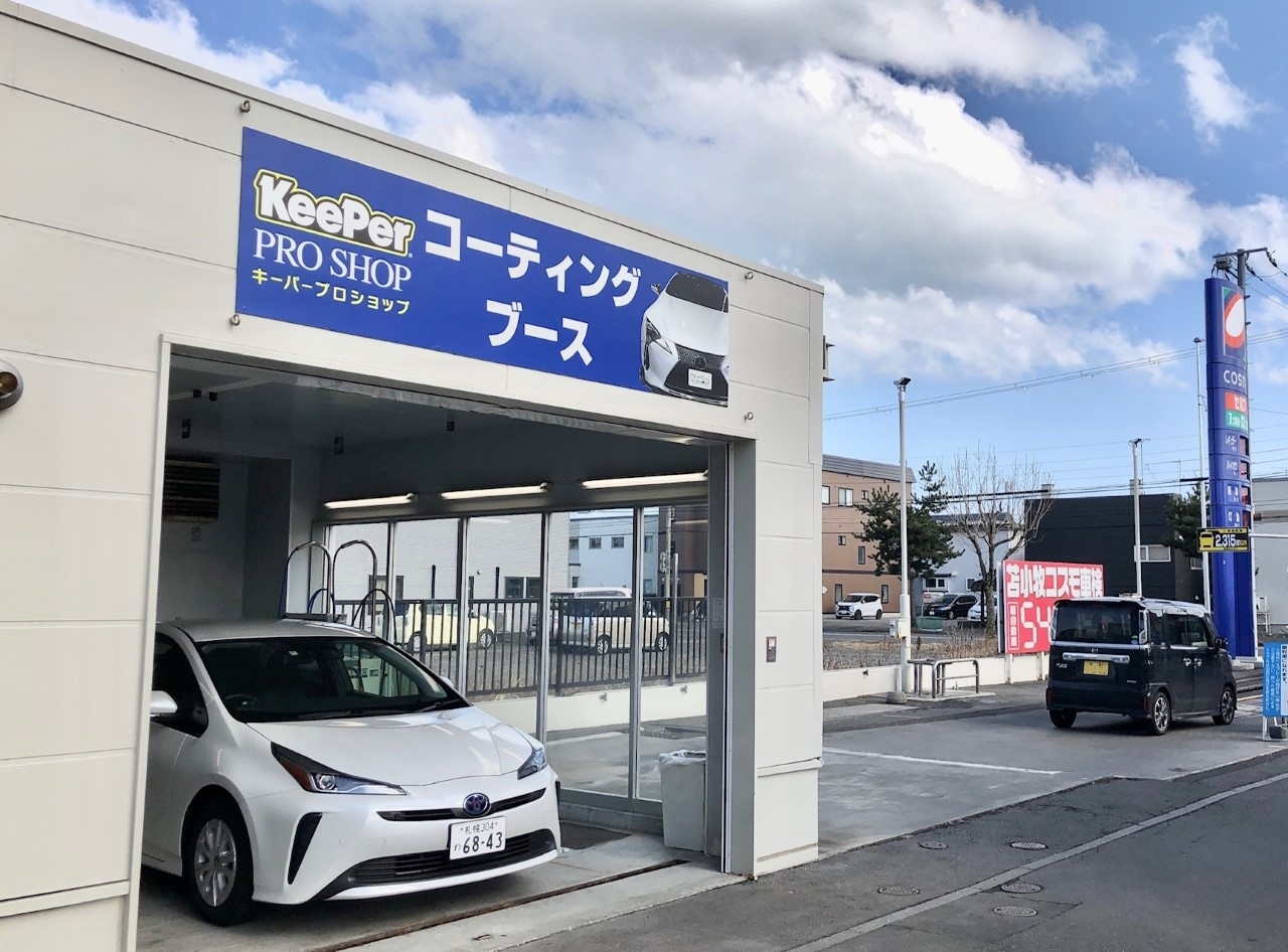 セルフステーション光洋給油所 コスモ石油販売株式会社 北海道カンパニー