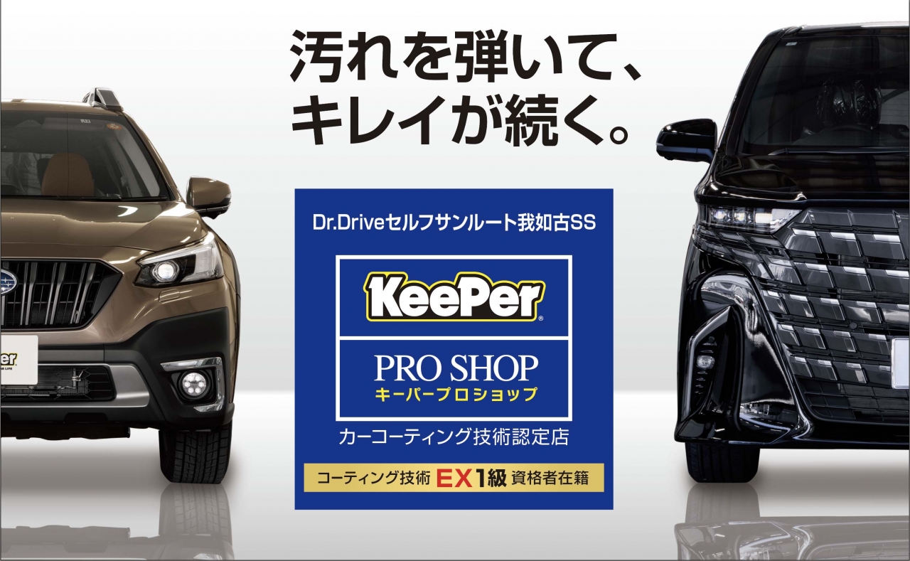 Dr.Driveセルフサンルート我如古SS 株式会社日政石油