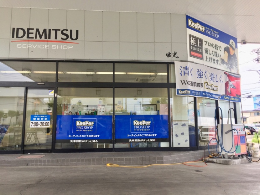 パティオ池田SS サガミシード株式会社