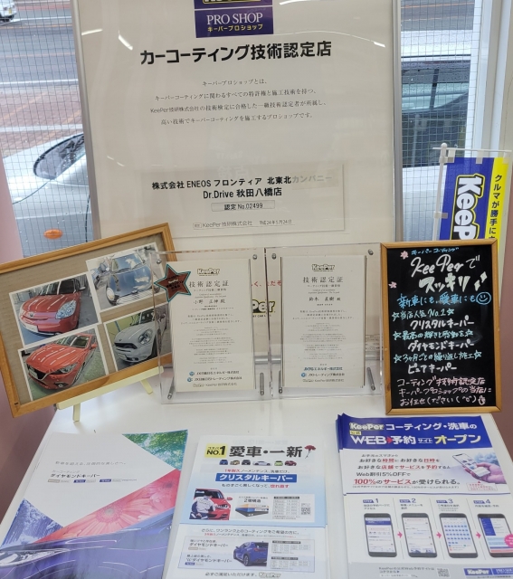 Dr.Drive秋田八橋店 株式会社ENEOSフロンティア 北東北直営事業部