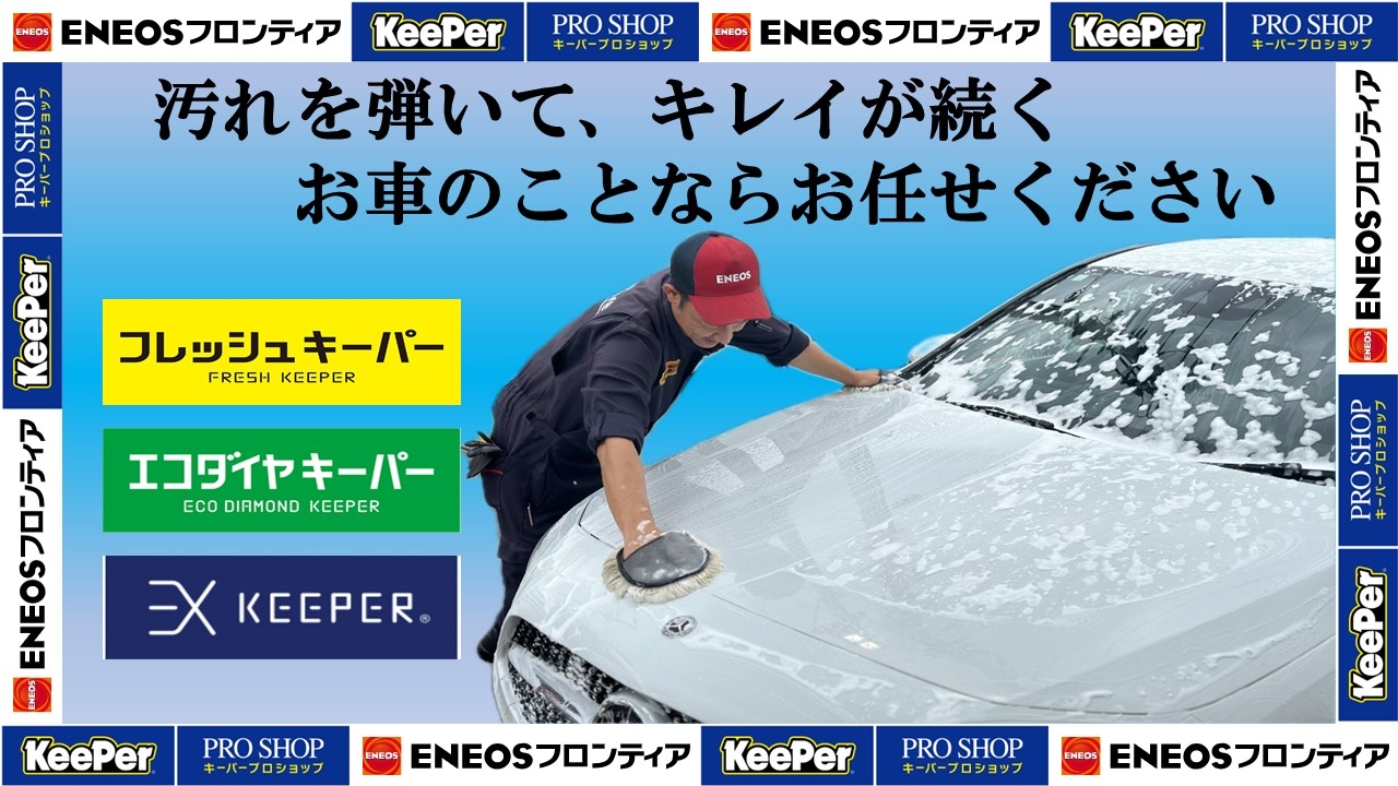 Dr.Driveセルフ東岡山店 株式会社ENEOSフロンティア 中国直営事業部