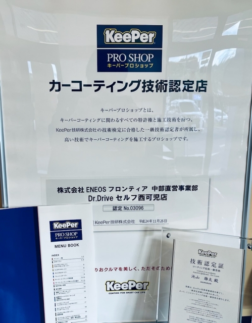 Dr.Driveセルフ西可児店 株式会社ENEOSフロンティア 中部直営事業部