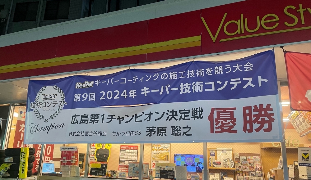 セルフ口田SS 株式会社冨士谷商店