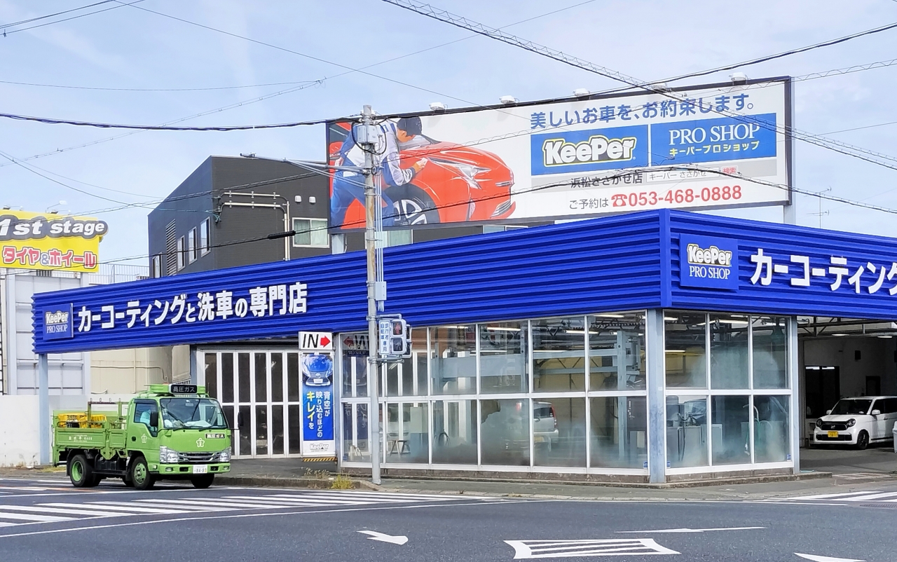 キーパープロショップ浜松ささがせ店 松下石油株式会社