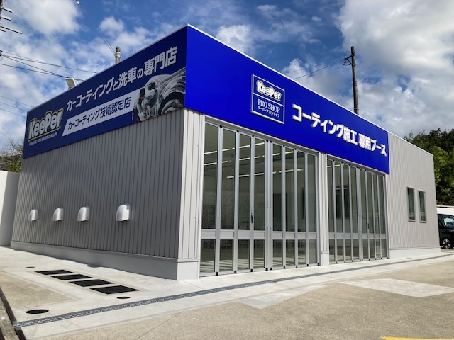 KeePerプロショップ岩崎城店 エザキ株式会社