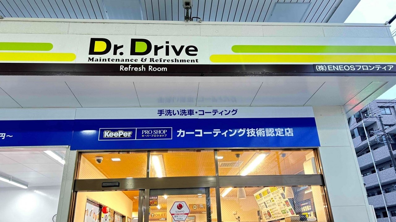 Dr.Driveセルフ小机店 株式会社ENEOSフロンティア 南関東直営事業部