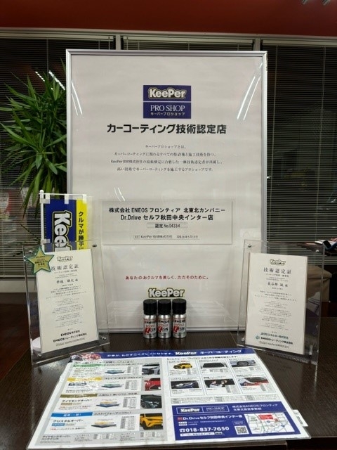 Dr.Driveセルフ秋田中央インター店 株式会社ENEOSフロンティア 北東北直営事業部