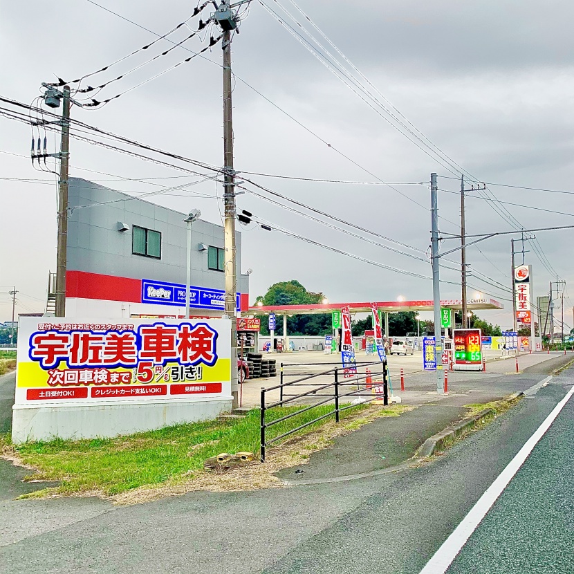 宇佐美 6号取手SS 株式会社東日本宇佐美 千葉茨城支店