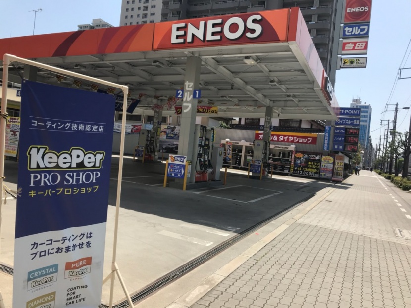 Dr.Driveセルフ谷町SS 吉田石油株式会社