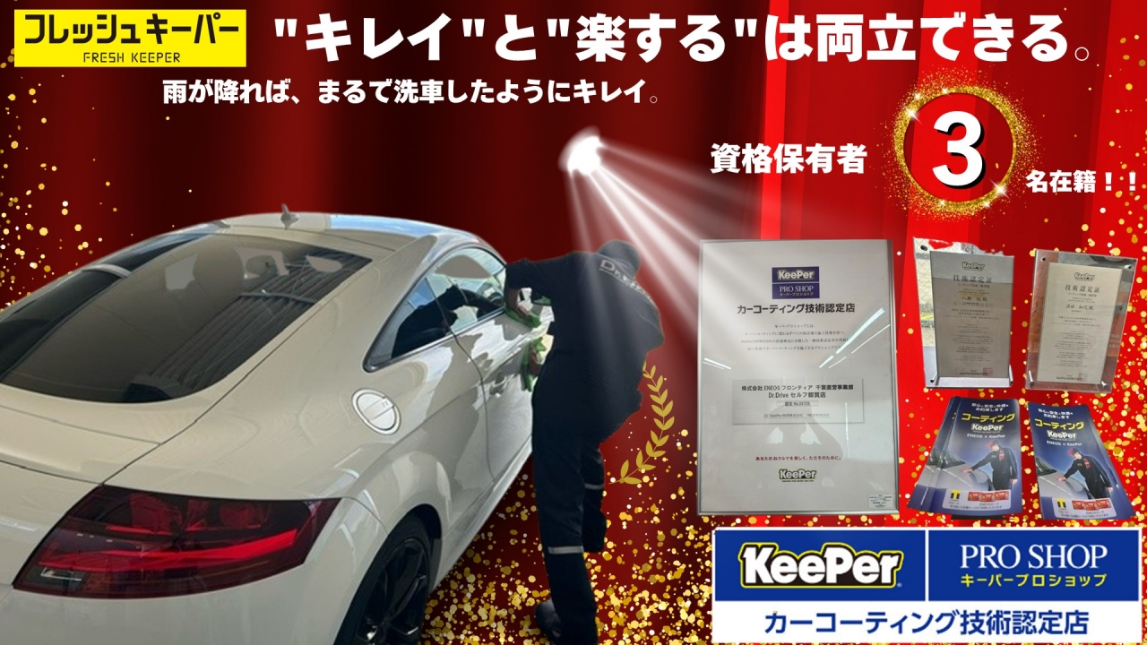 Dr.Driveセルフ都賀店 株式会社ENEOSフロンティア 千葉直営事業部