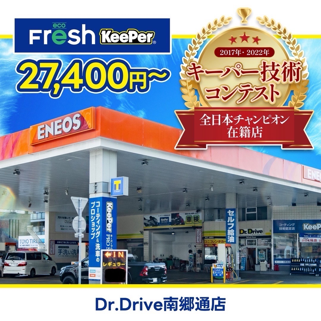 Dr.Drive南郷通店 株式会社三ッ輪商会