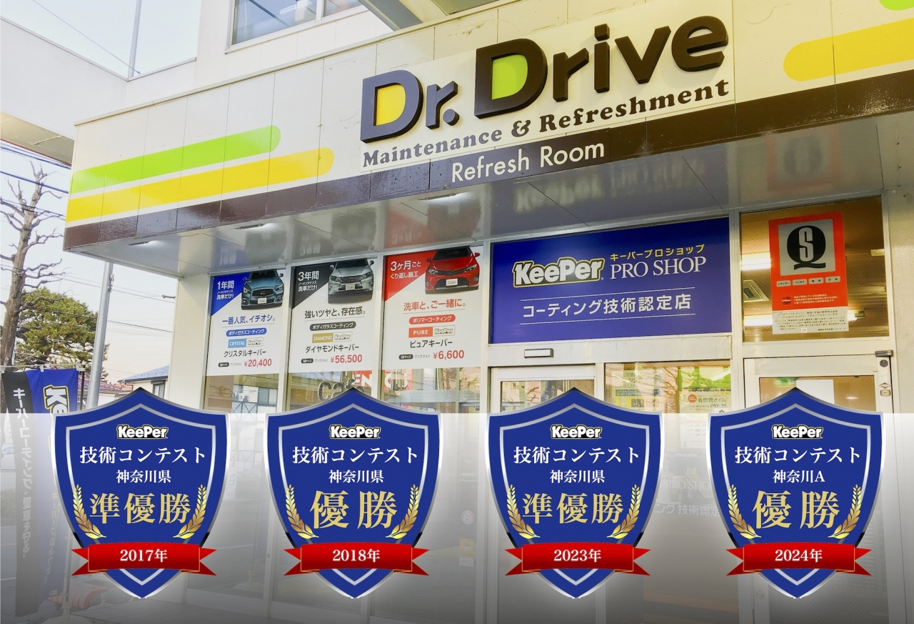 Dr.Drive宿河原店 木内油業株式会社