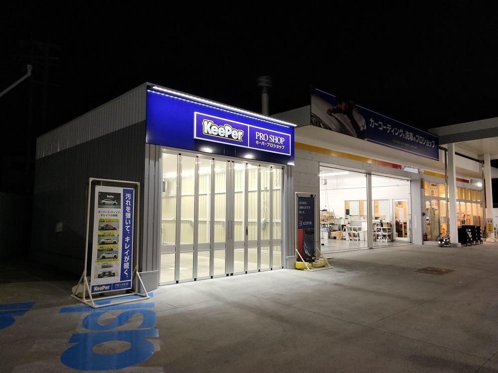 キーパープロショップ晴丘東店 エザキ株式会社