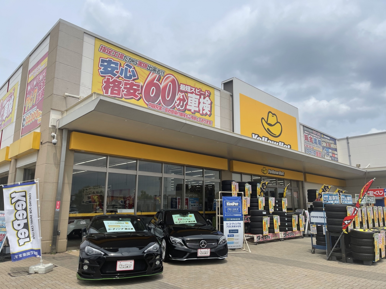 イエローハット千葉ニュータウン店 株式会社千葉イエローハット