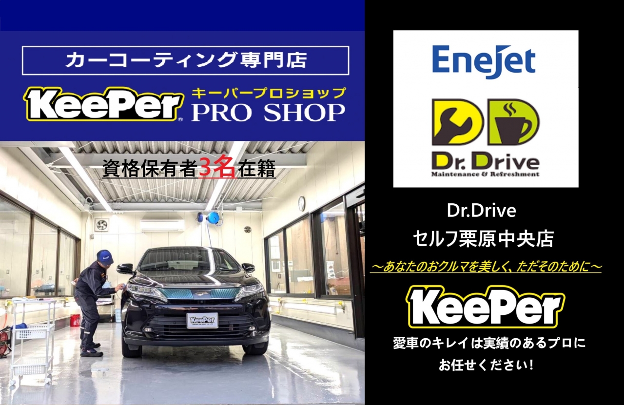 Dr.Driveセルフ栗原中央店 株式会社ENEOSフロンティア 南関東直営事業部