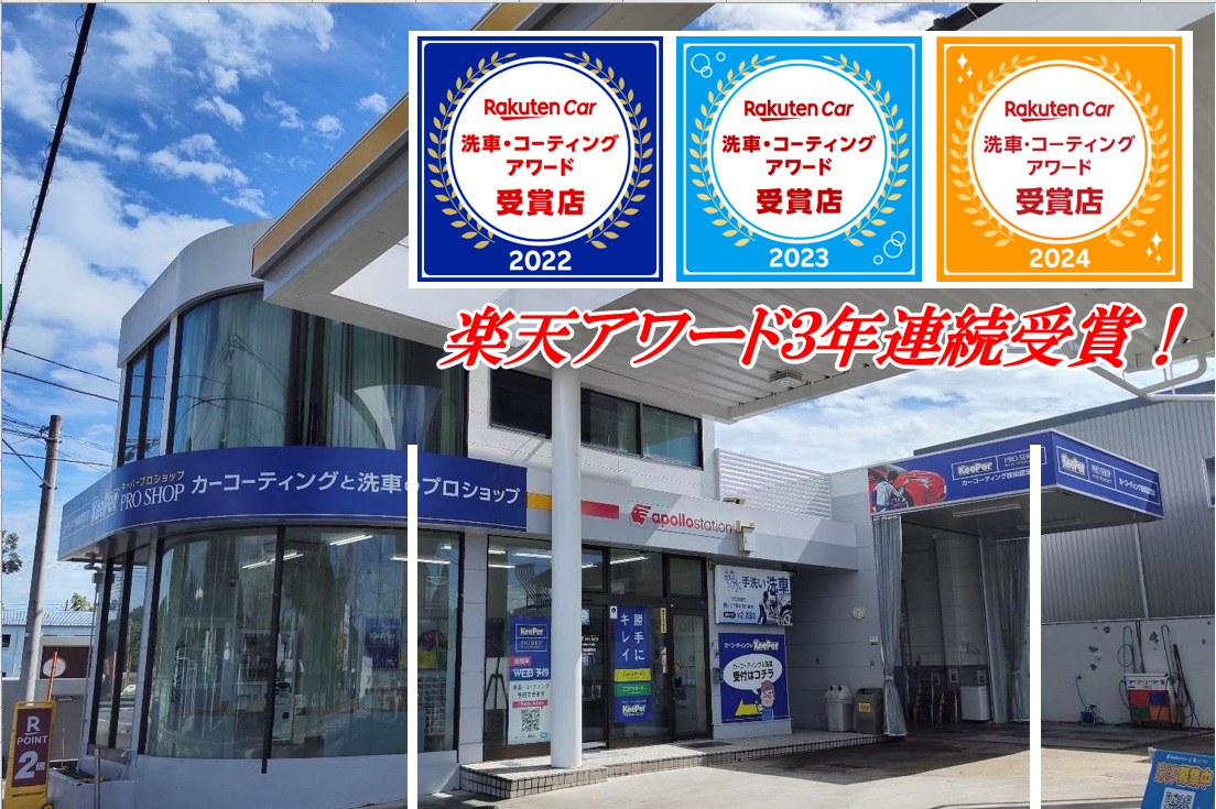 KeePer PROSHOP 新座店 ヤマヒロ株式会社