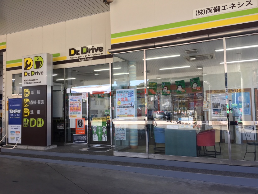 Dr.Drive津高店 株式会社両備エネシス