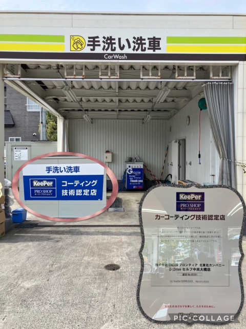 Dr.Driveセルフ中央大橋店 株式会社ENEOSフロンティア 北東北直営事業部