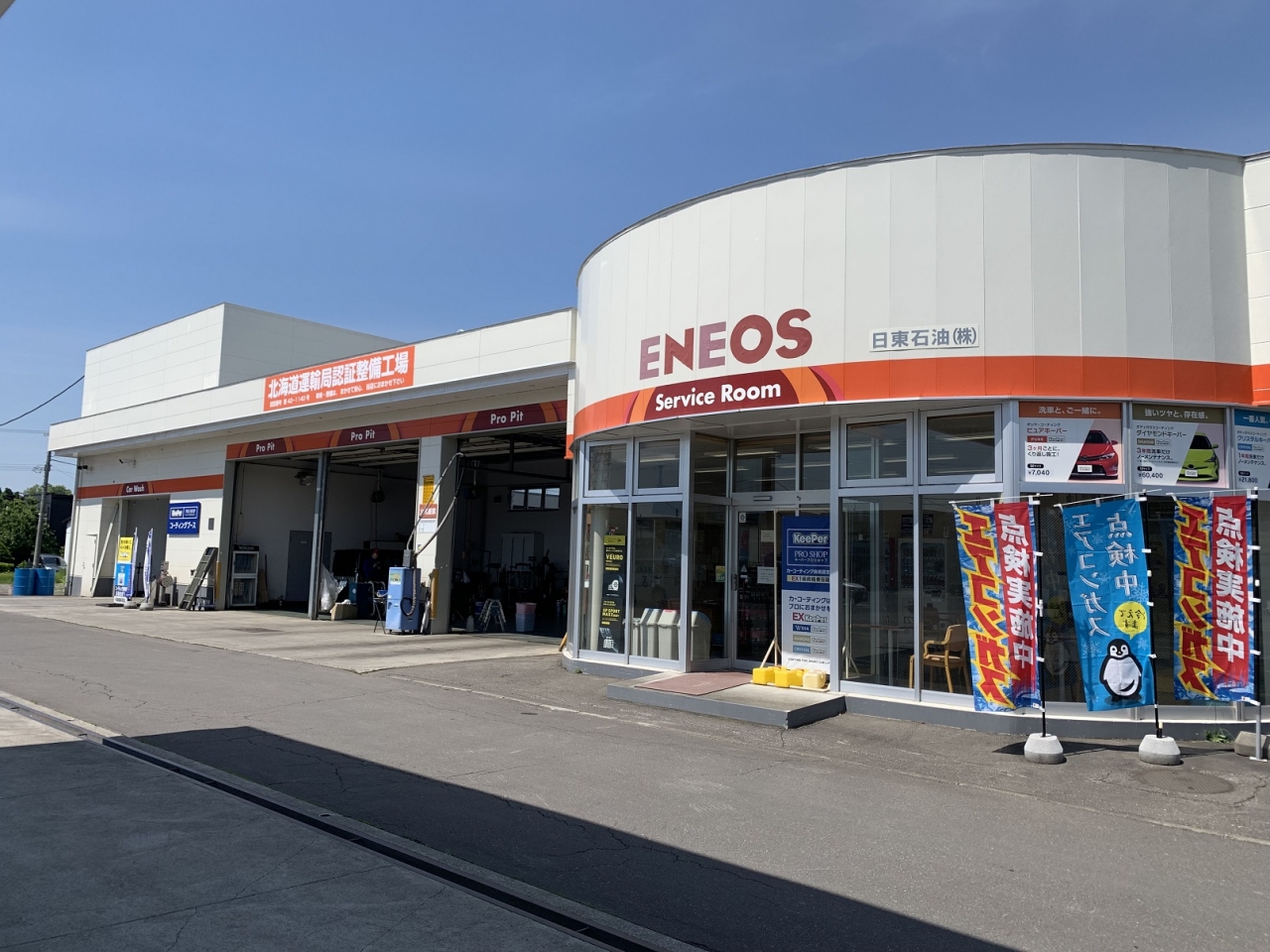 【　2024年5月　屋内型コーティングブース設置店　】　キーパープロショップ南6条通店 日東石油株式会社