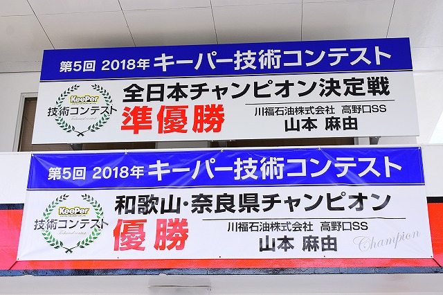 高野口SS 川福石油株式会社