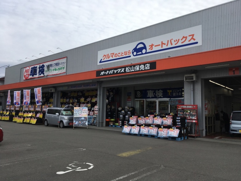 オートバックス松山保免店 株式会社オートバックス南日本販売 愛媛カンパニー