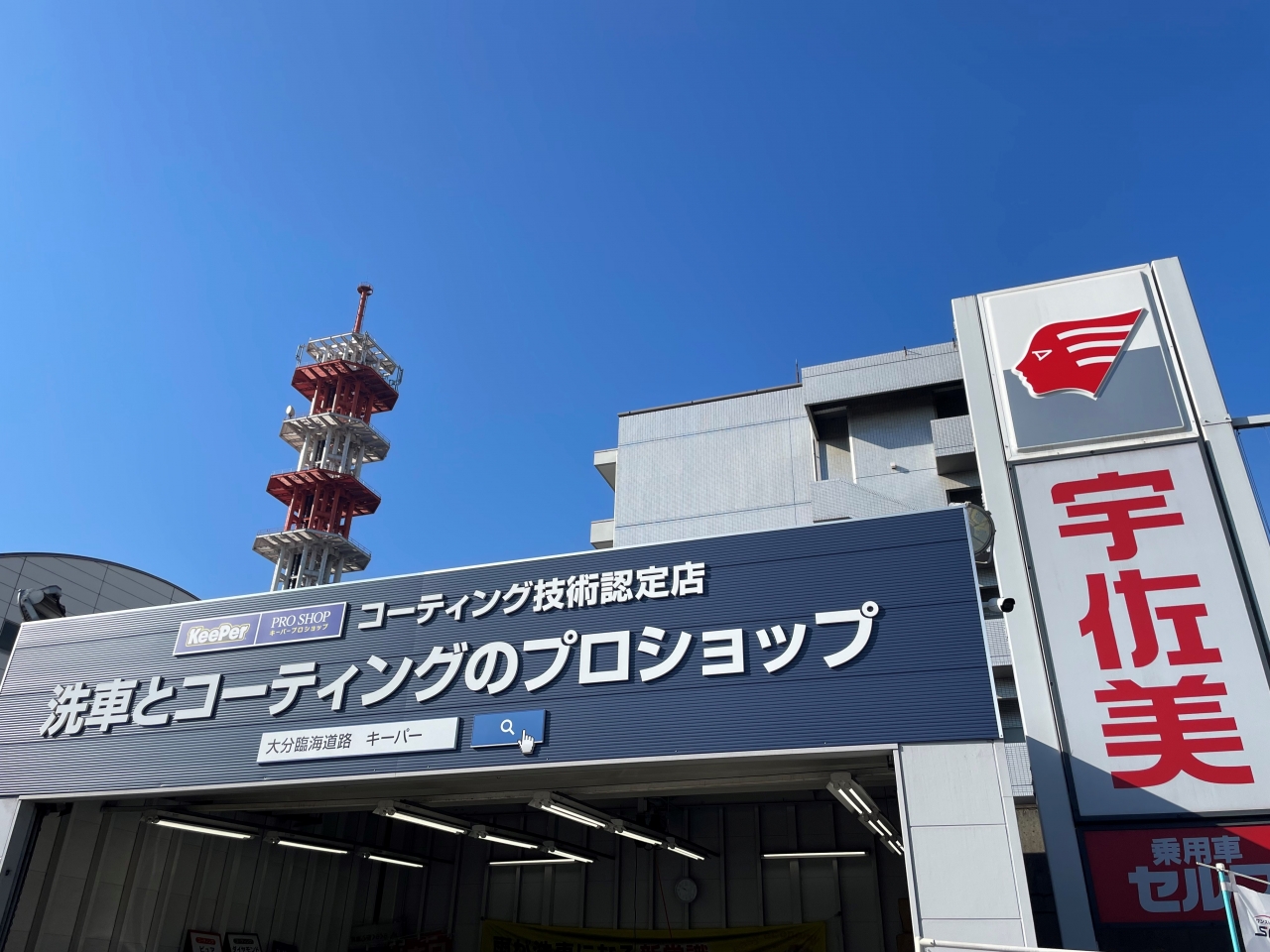 日本製鉄前大分臨海道路SS 株式会社西日本宇佐美 九州支店