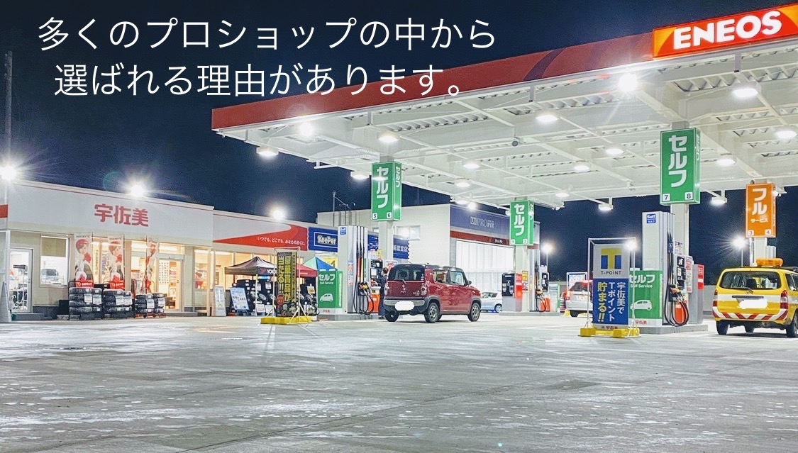 18号中郷インター給油所 株式会社東日本宇佐美 上信越支店