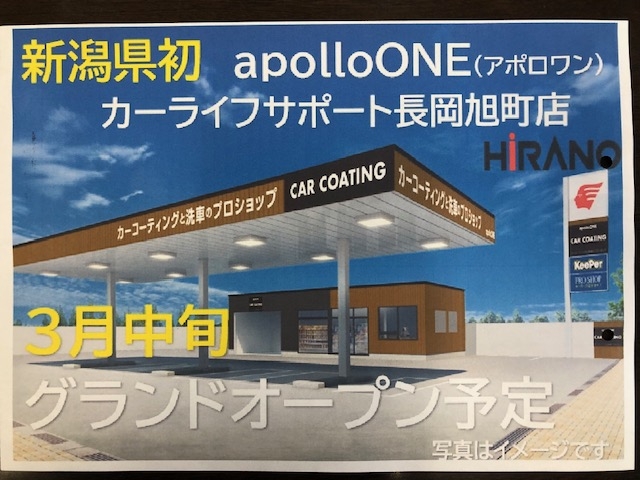 apolloONEカーライフサポート長岡旭町店 平野産業株式会社