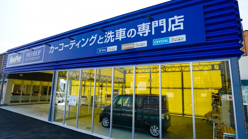 キーパープロショップ折尾店 株式会社トーランス