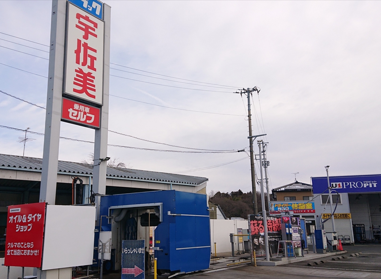 4号郡山南SS 株式会社東日本宇佐美 東北支店