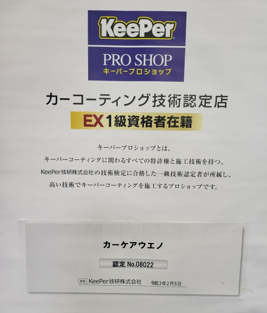 カーケアウエノ株式会社 カーケアウエノ株式会社