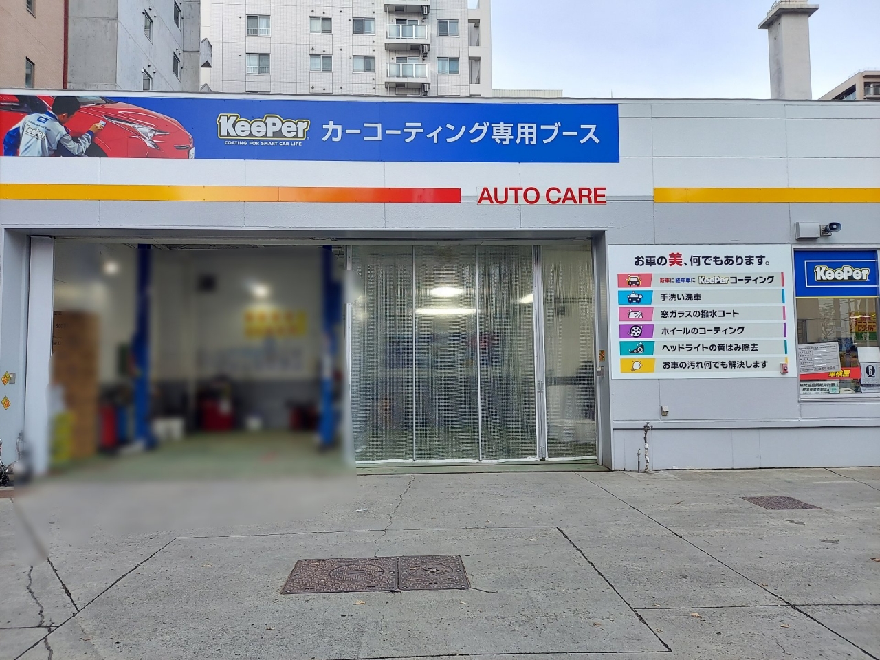 コーティングステーション札幌本店 出光リテール販売株式会社 北海道カンパニー