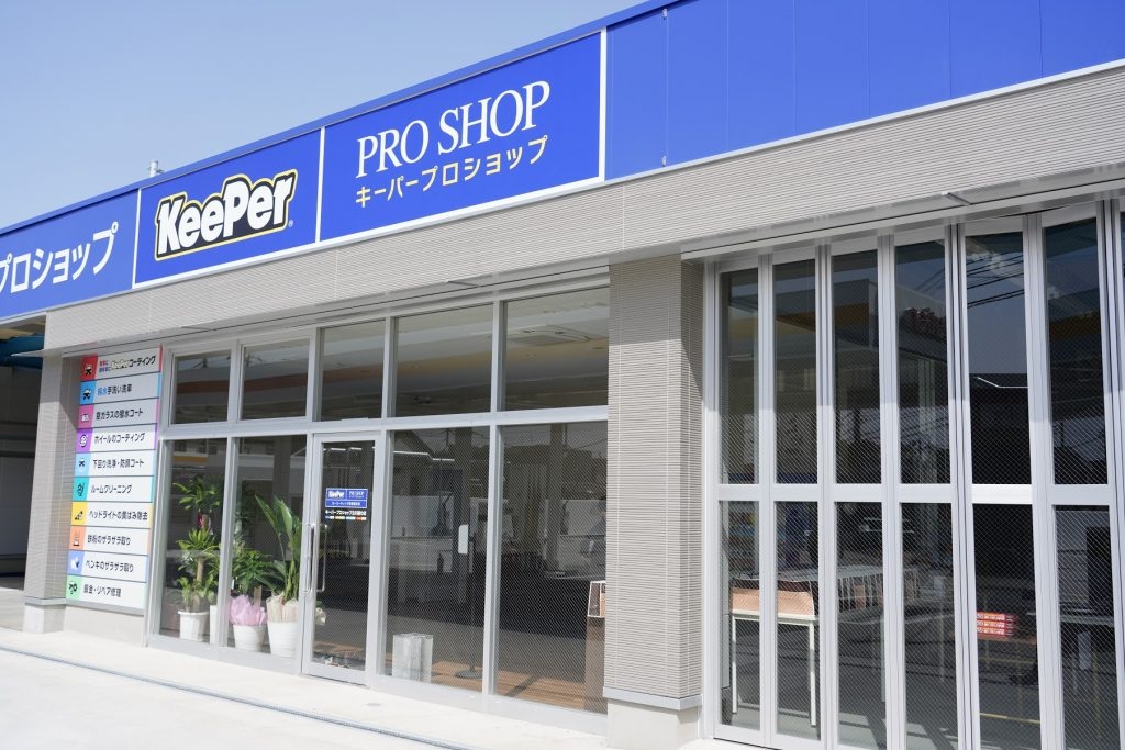 KeePer PROSHOP 立川通り店 ヤマヒロ株式会社