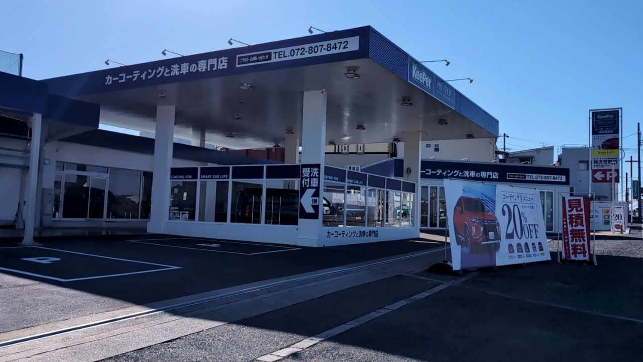 キーパープロショップ枚方交野店 タイガー石油株式会社