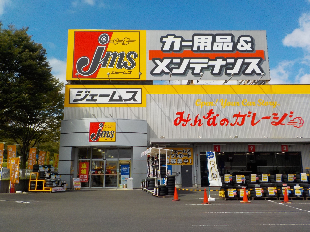 ジェームス唐木田店 株式会社ジェイオー